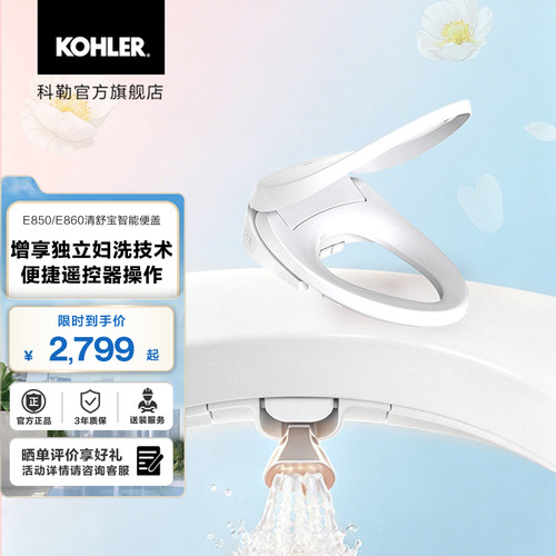 科勒女王座智能马桶盖板