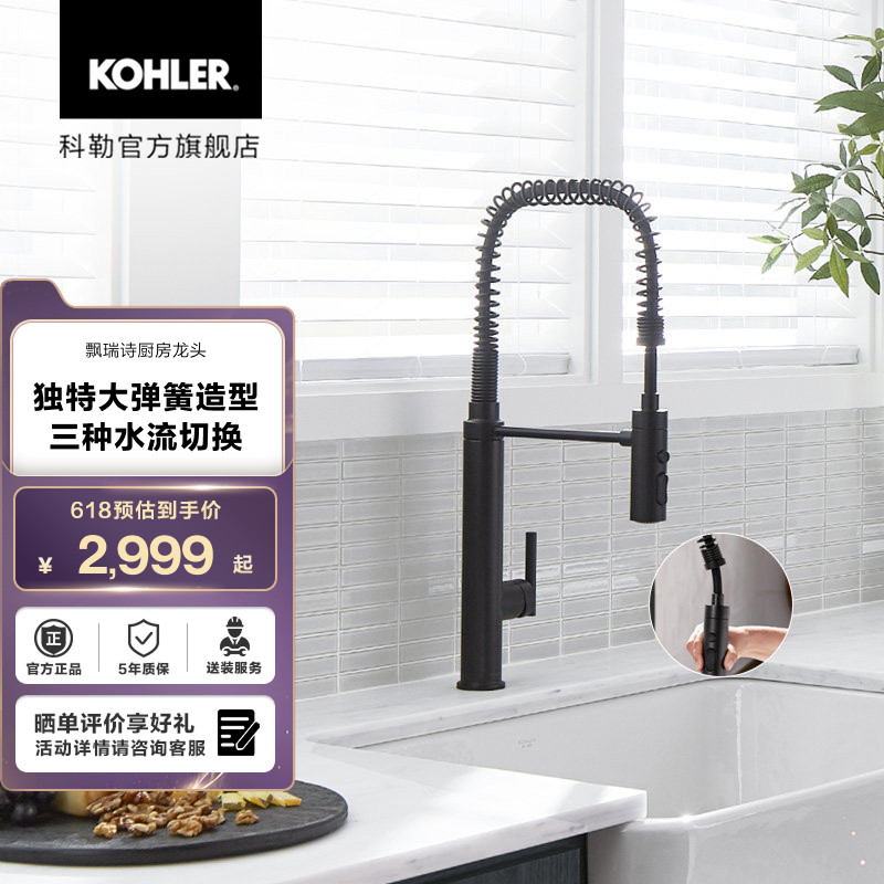 科勒飘瑞诗专业厨房龙头冷热洗菜弹簧旋转水龙头