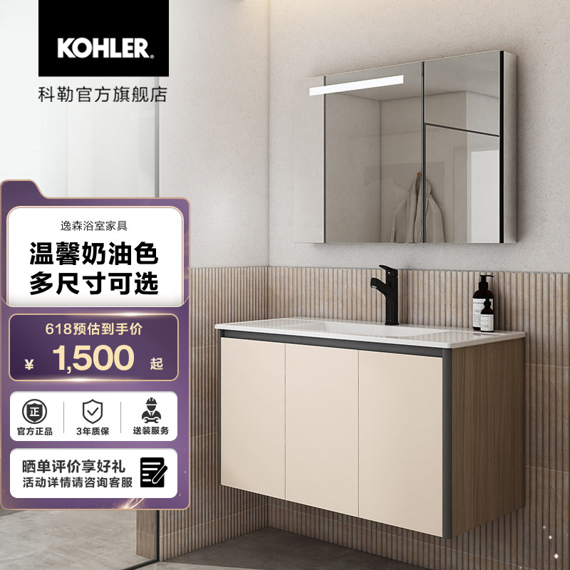 科勒逸森陶瓷一体盆浴室柜镜柜组合现代简约轻奢风
