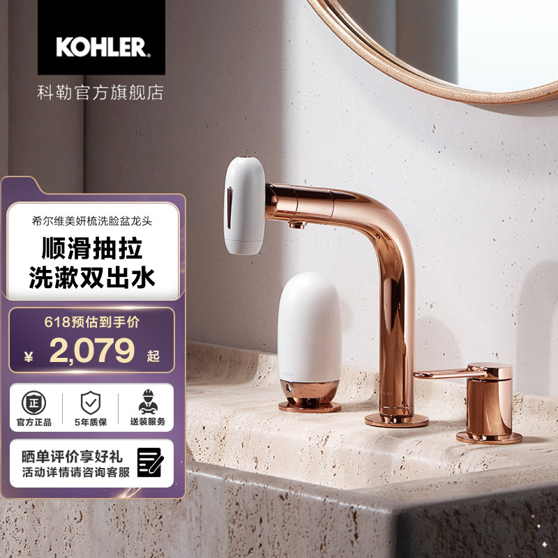 科勒希尔维双孔三孔美妍抽拉梳洗脸盆面盆卫生间冷热水龙头组合
