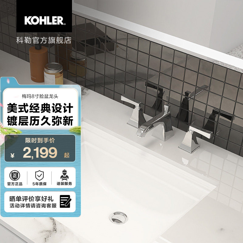 科勒梅玛8寸卫生间家用脸盆面盆龙头浴室家用三孔龙头454