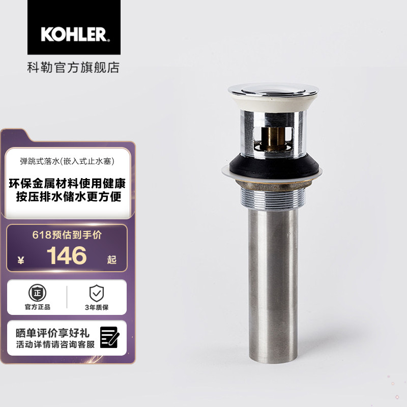科勒卫浴弹跳式落水嵌入式止水塞台盆配件7119