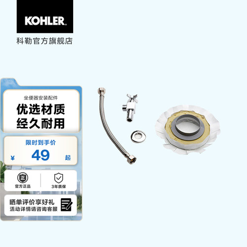 科勒官方旗舰店坐便器安装配件