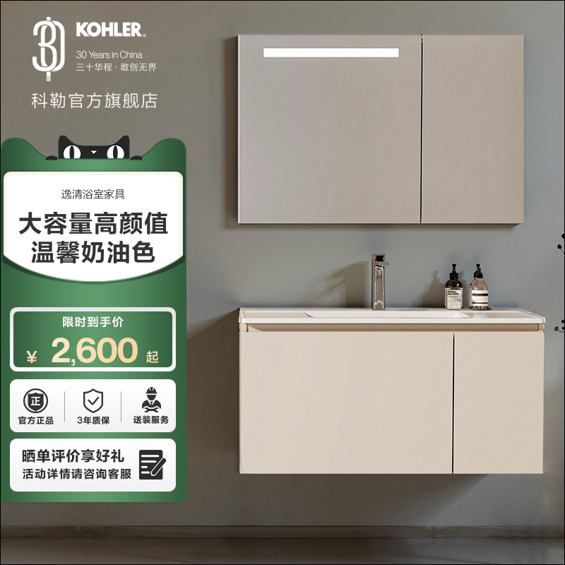 焕新补贴15%科勒逸清浴室柜组合
