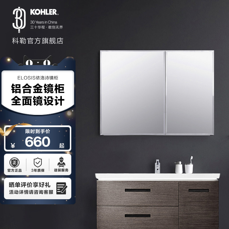科勒依洛诗浴室镜柜墙式