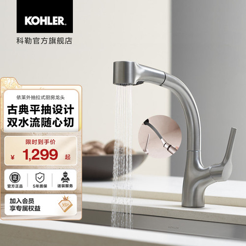 抽拉式易清洁厨房龙头科勒