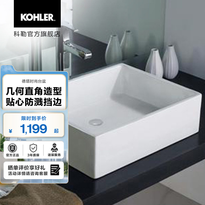科勒卫浴德塔台上盆面盆卫生间家用台盆浴室洗脸台盆19897T