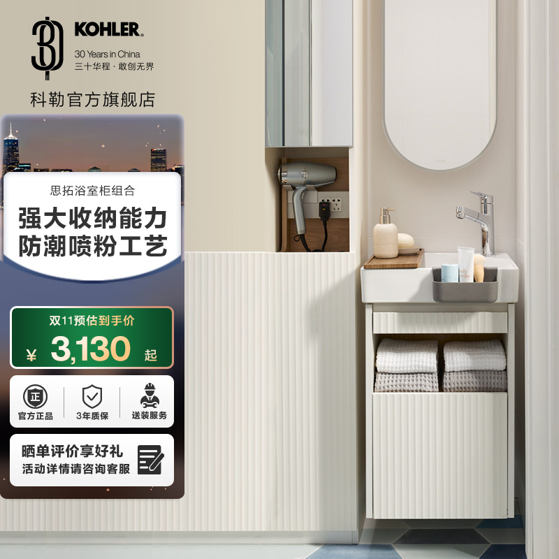 科勒思拓浴室柜明彩镜子组合