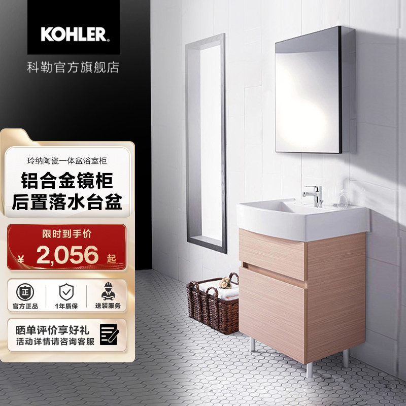 科勒玲纳陶瓷一体洗手盆浴室柜现代简约挂墙镜柜组合