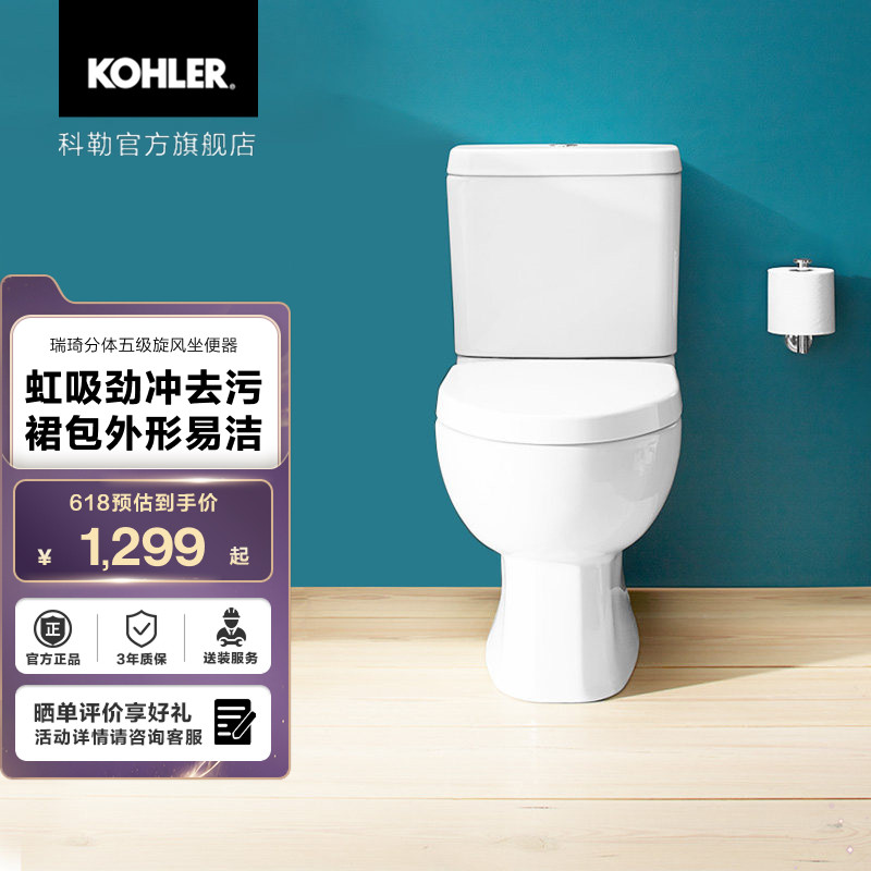 科勒马桶瑞琦分体家用卫生间五级旋风抽水马桶坐便器3991T-S2-0