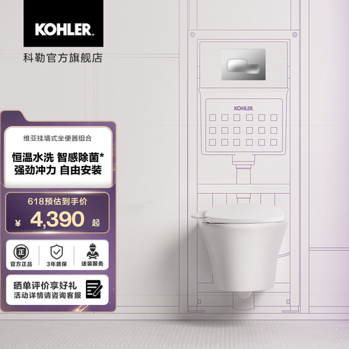 科勒维亚壁挂马桶挂墙隐藏式水箱妇洗智能马桶盖
