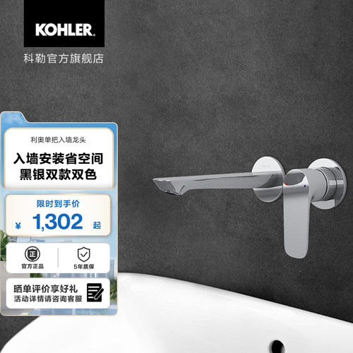 科勒挂墙挂壁脸盆洗龙头