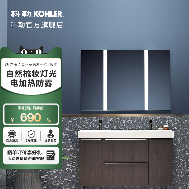 科勒新维乐2.0系列镜柜浴室