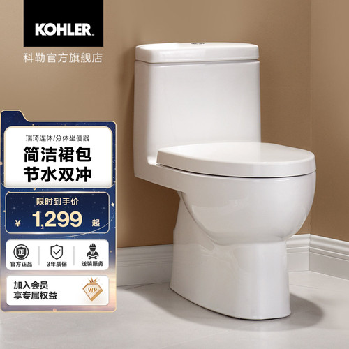 科勒瑞琦丽裙版连体坐便器家用卫生间马桶致巧版