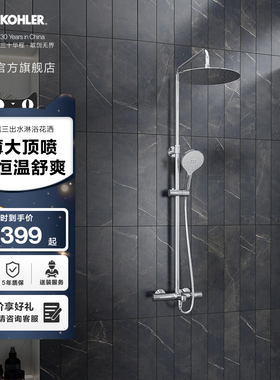 科勒齐悦305mm顶喷三出水恒温家用淋浴花洒29995-B9
