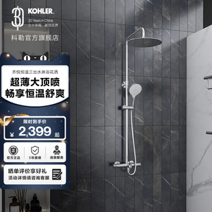 科勒齐悦305mm顶喷三出水恒温家用淋浴花洒29995