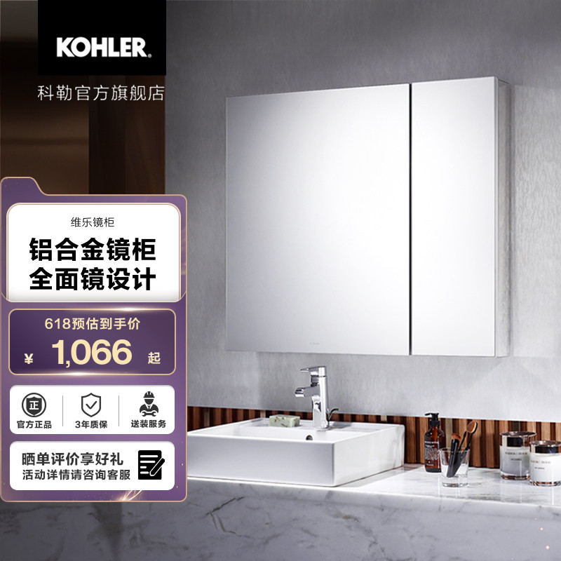 科勒维乐镜柜升级版银色全面镜卫生间家用简约储物挂墙镜柜