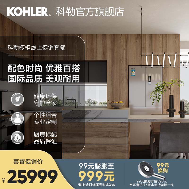科勒全屋定制橱柜3 3 1特权定金