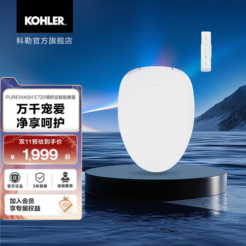 科勒智能马桶盖纤薄加热盖板妇洗