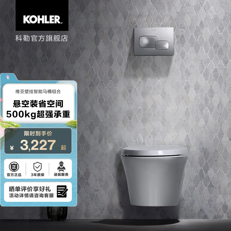 科勒壁挂马桶维亚挂墙坐便器隐藏式水箱入墙式坐便器
