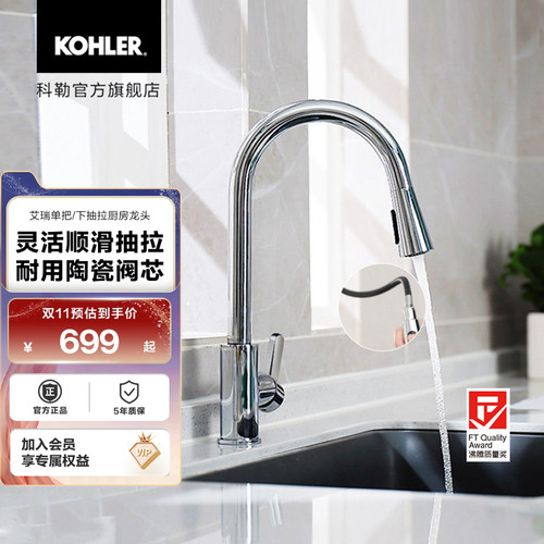 科勒韬立艾瑞厨房水龙头洗菜盆家用冷热旋转水龙头21367