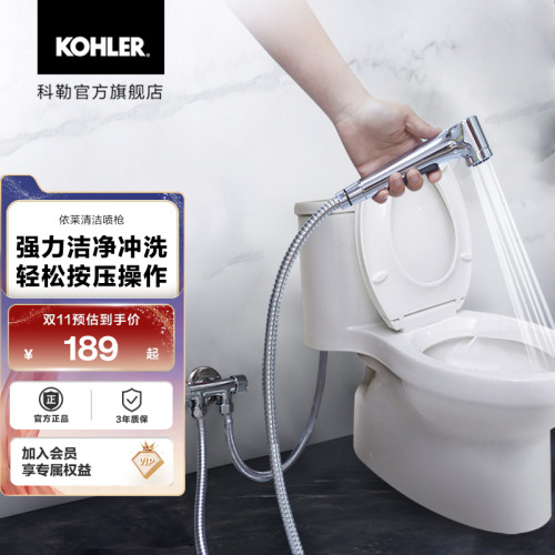 科勒喷枪卫生间家用马桶伴侣