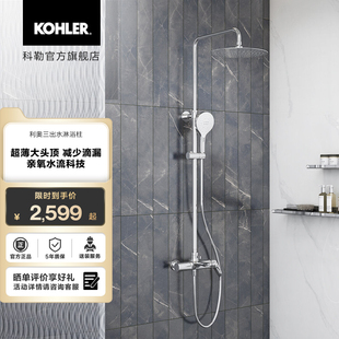 科勒利奥三出水家用卫生间淋浴花洒305mm顶喷26241