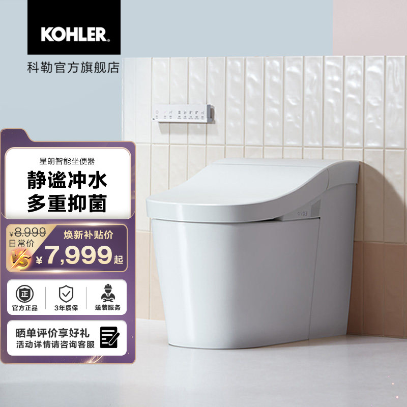 科勒女王座星朗一体智能坐便器全自动感应妇洗智能马桶8340