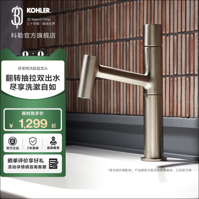科勒依莱梳洗脸盆龙头翻转抽拉双出水