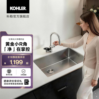 科勒拉蒂纳R10不锈钢大单槽台下双用厨盆洗碗盆套餐