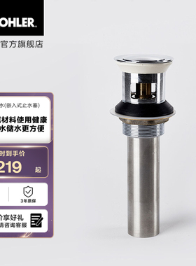 科勒卫浴弹跳式落水嵌入式止水塞台盆配件7119