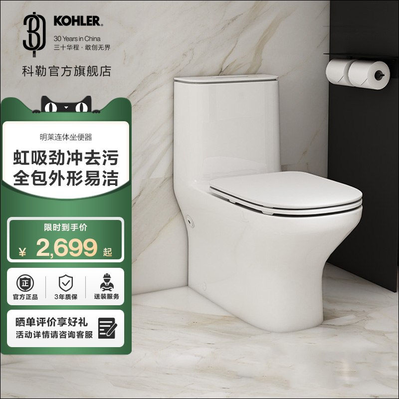 科勒明莱连体坐便器马桶家用超薄缓降盖板28220T
