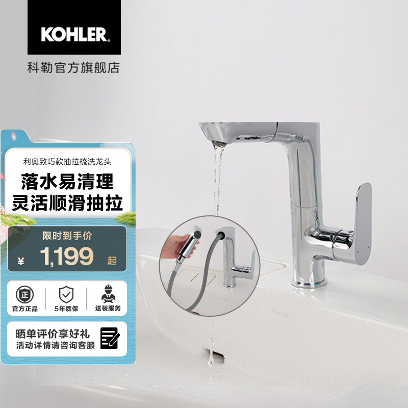 科勒利奥抽拉龙头洗手洗脸盆卫生间台上盆冷热水龙头二合一31240