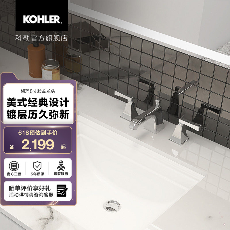 科勒梅玛8寸卫生间家用脸盆面盆龙头浴室家用三孔龙头454