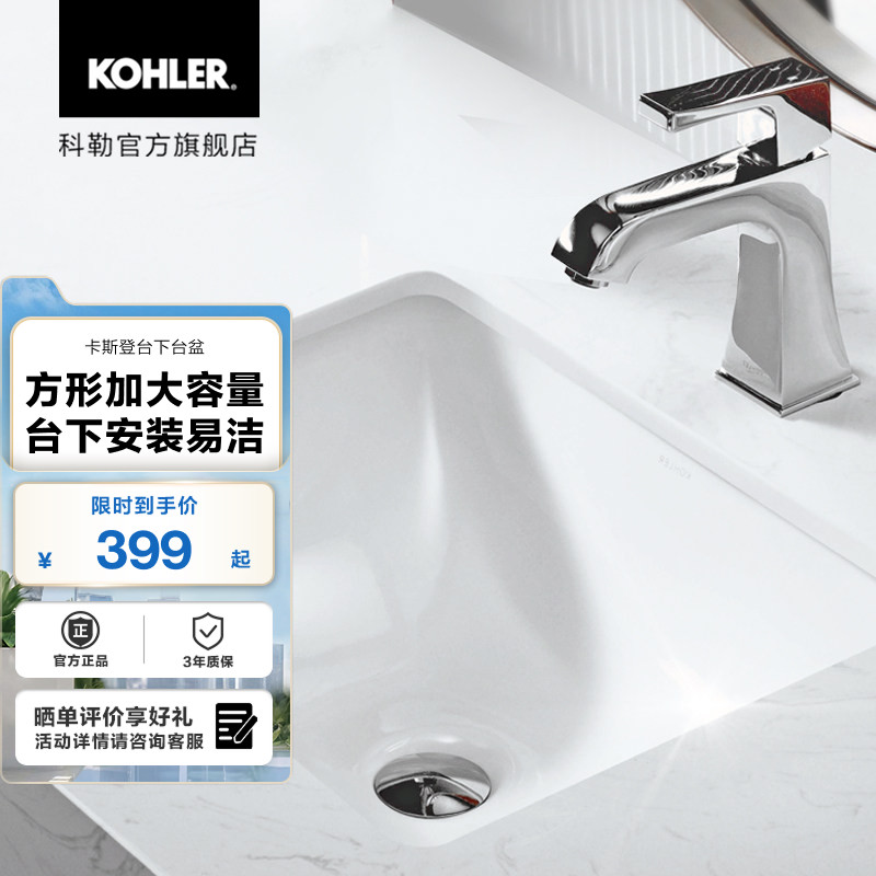 科勒卡斯登台下盆洗手盆洗脸盆嵌入式陶瓷盆家用卫生间20414
