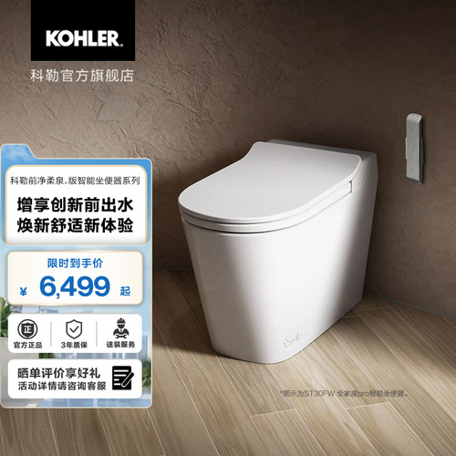 科勒女王座妇洗智能马桶一体智能坐便器