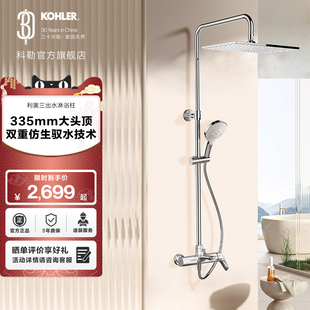 科勒利奥三出水淋浴柱335mm大顶喷头顶淋浴花洒升级款