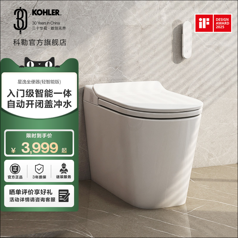 科勒智能马桶坐便器全自动翻盖