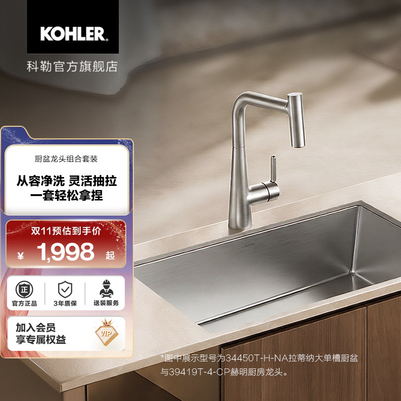 科勒厨房水槽洗菜盆大单槽304不锈钢石英石抽拉式水龙头组合套餐