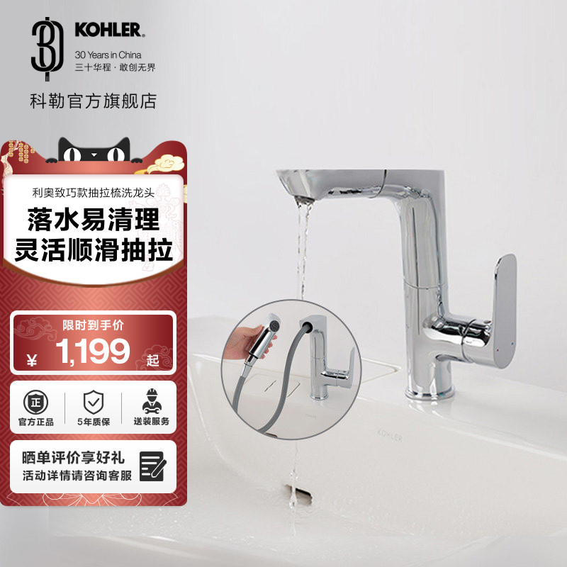 科勒利奥抽拉龙头洗手洗脸盆卫生间台上盆冷热水龙头二合一31240,家装主材,面盆龙头,淘宝优惠券,粉丝福利购,淘宝优惠卷