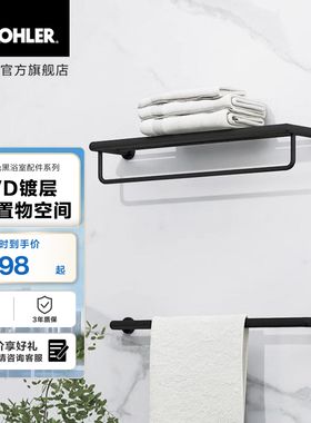 科勒珂美黑色浴室浴巾架置物架卫生间毛巾架环卫浴五金套装97896