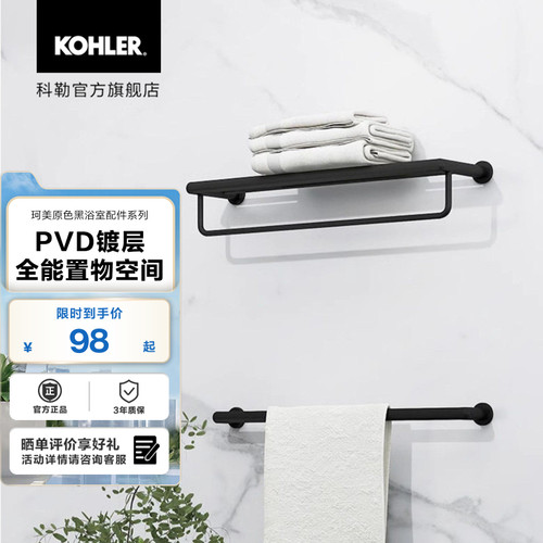 科勒珂美黑色浴室卫浴环浴巾架