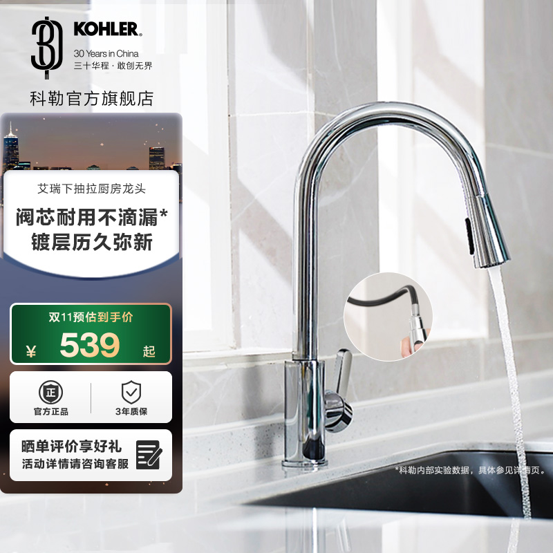 科勒艾瑞厨房水龙头冷热洗菜盆高抛自由旋转抽拉水龙头25980