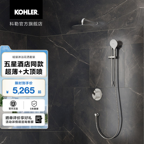 科勒暗装入墙家用花洒超薄恒温