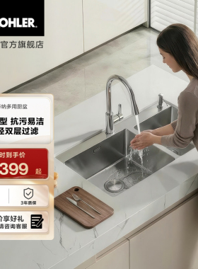科勒拉蒂纳R10不锈钢大小槽大单槽台上台下双用厨盆洗碗盆套餐