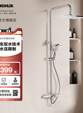 科勒利奥320mm恒温三出水花洒淋浴柱超薄头顶34699T-9