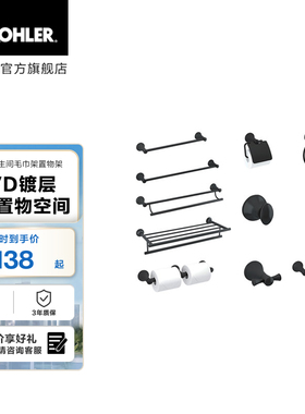 科勒可乐瑞黑色卫浴五金套装卫生间毛巾架浴室浴巾架置物架13448