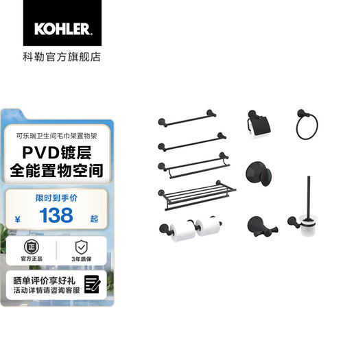 科勒可乐瑞黑色卫浴五金套装