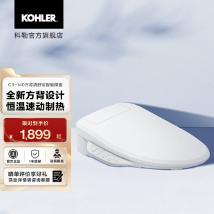科勒智能马桶盖一体式 140 智能盖板可冲洗速动加热C3