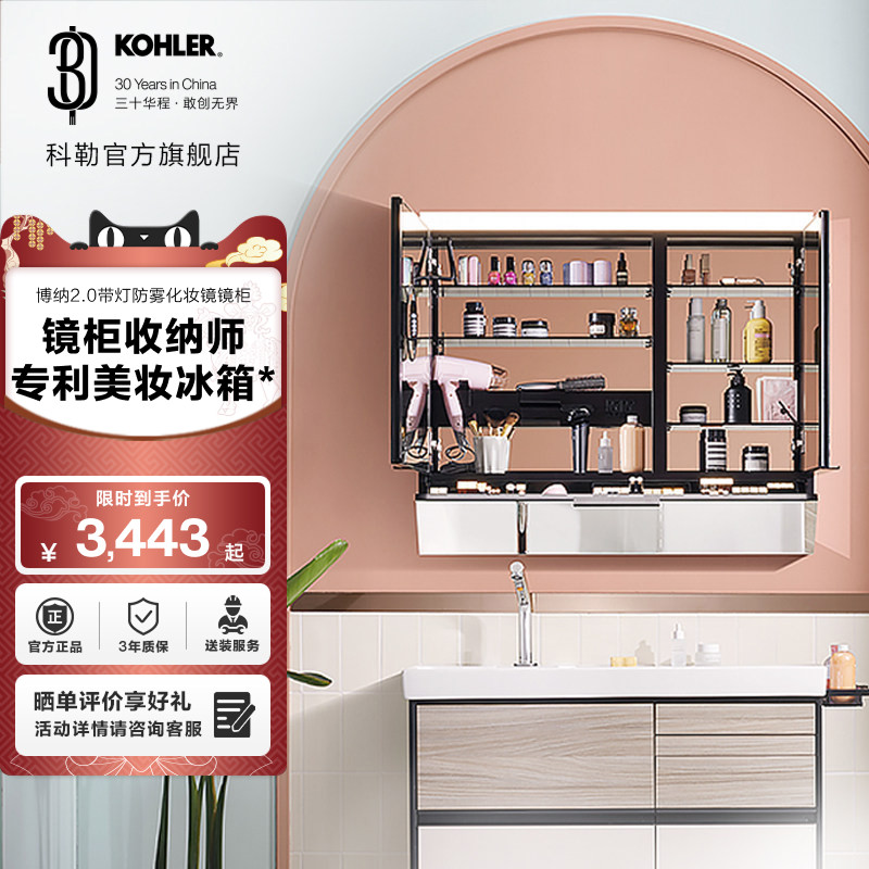 科勒博纳2.0智能镜柜防雾美颜冰箱挂镜家用浴室美妆镜柜化妆镜,家装主材,智能浴室镜,淘宝优惠券,粉丝福利购,淘宝优惠卷